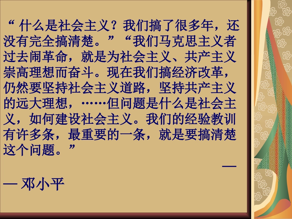 社会主义的本质和根本任务_第2页