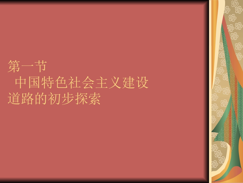 社会主义的本质和根本任务_第3页