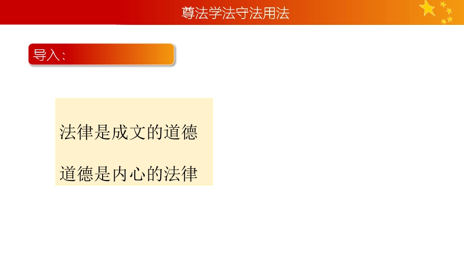 社会主义法律的本质和作用_第2页