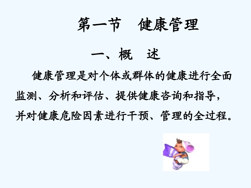 社区健康管理和亚健康人群的管理和护理_第3页