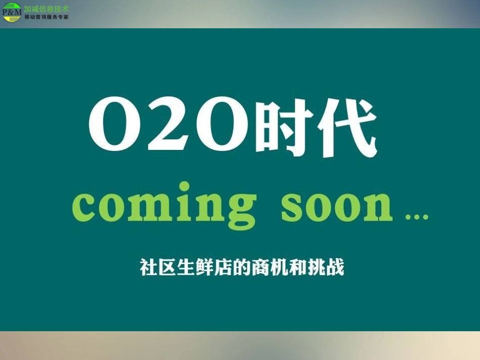 社区生活服务的O2O运营方案_第2页