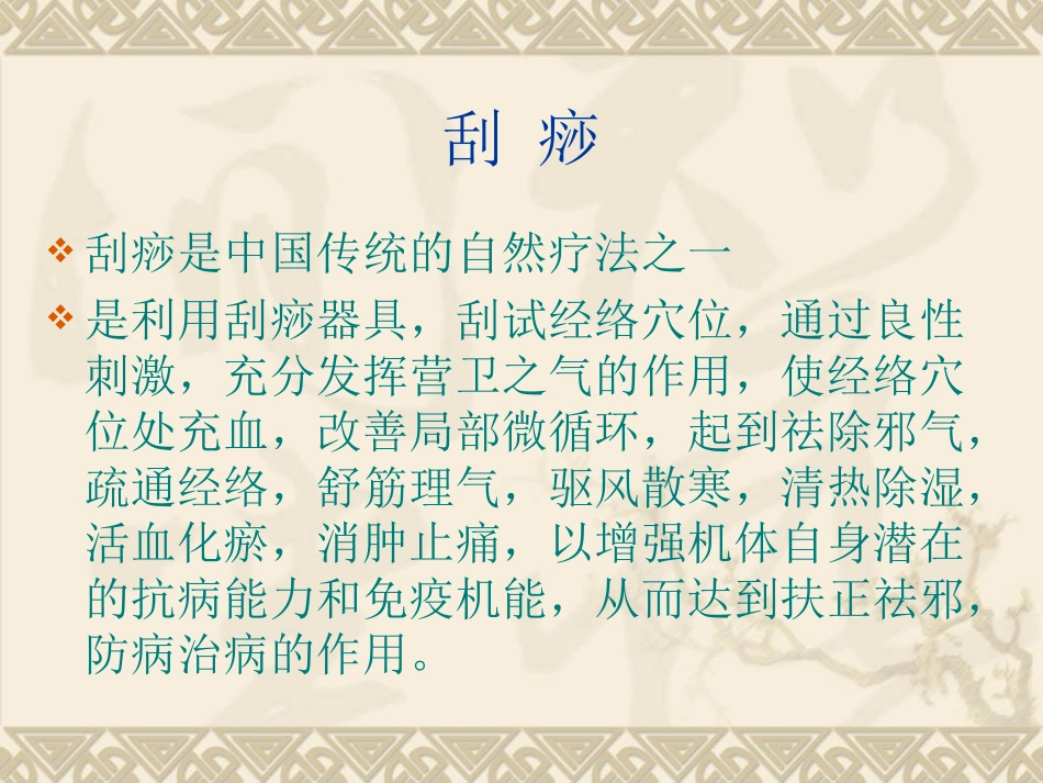 社区中医药适宜技术培训刮痧罐灸耳穴_第2页