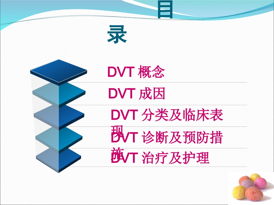 深度静脉血栓的预防及护理_第2页