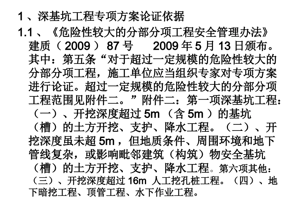 深基坑工程专项方案论证方案_第2页
