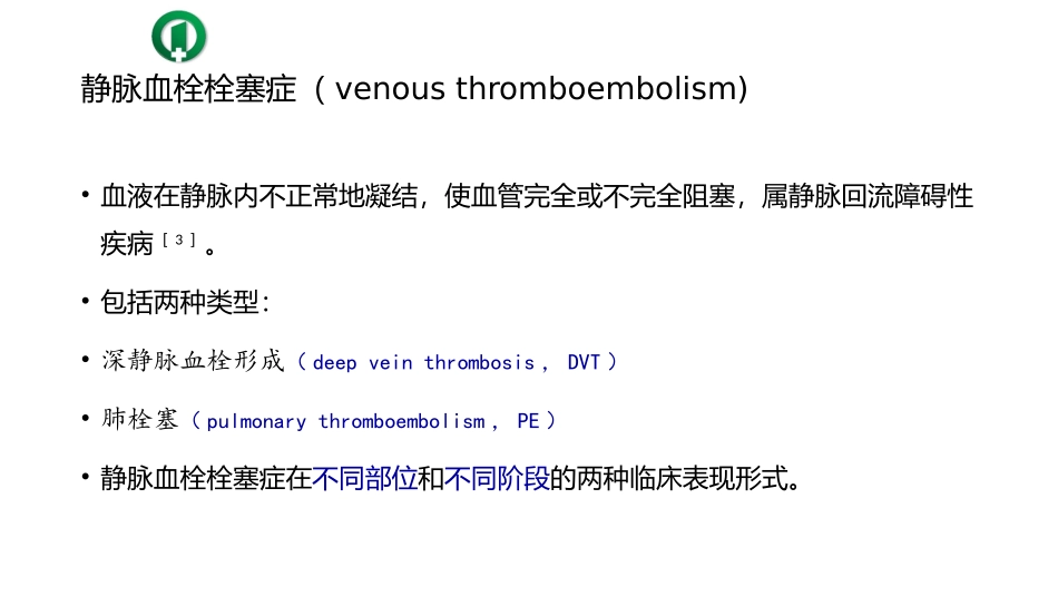 深静脉血栓的物理预防_第2页