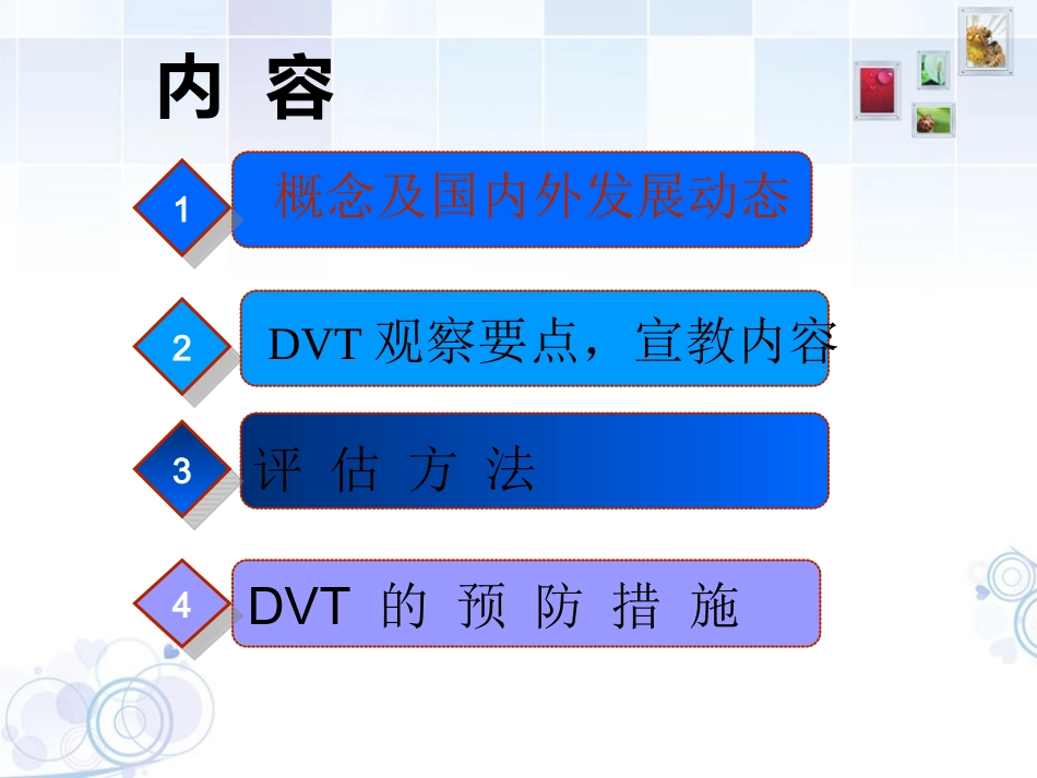 深静脉血栓的形成预防和护理措施_第2页