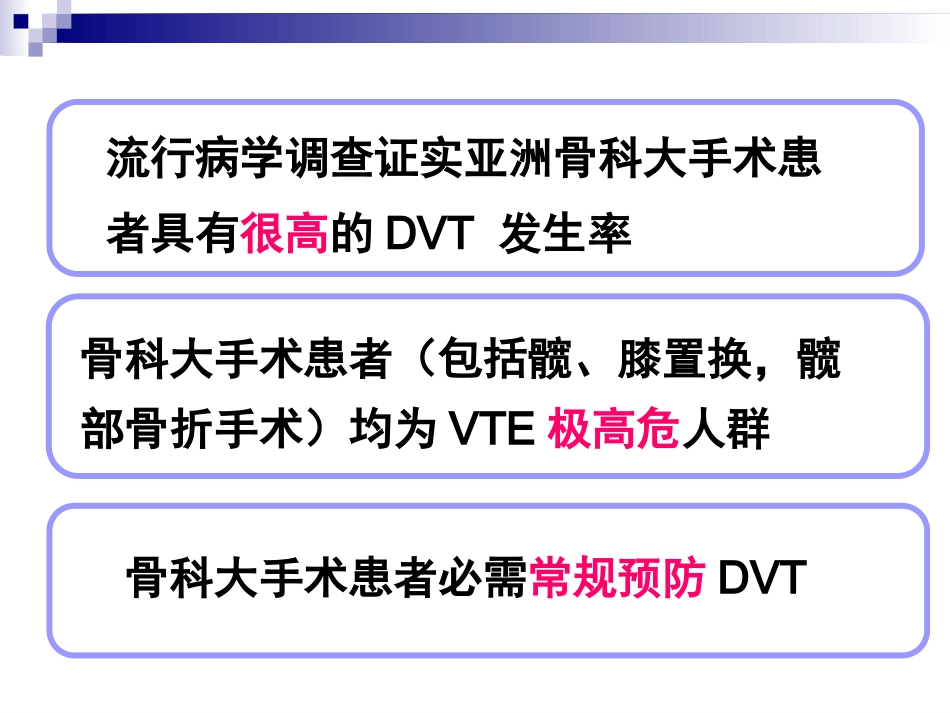 深静脉血栓的形成预防和护理措施_第3页