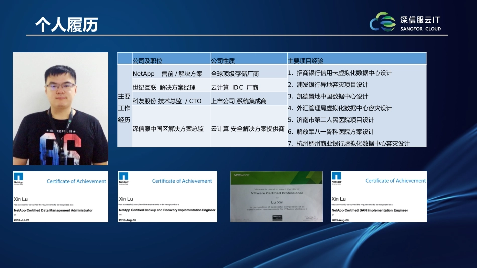 深信服企业级云医疗行业解决方案_第2页