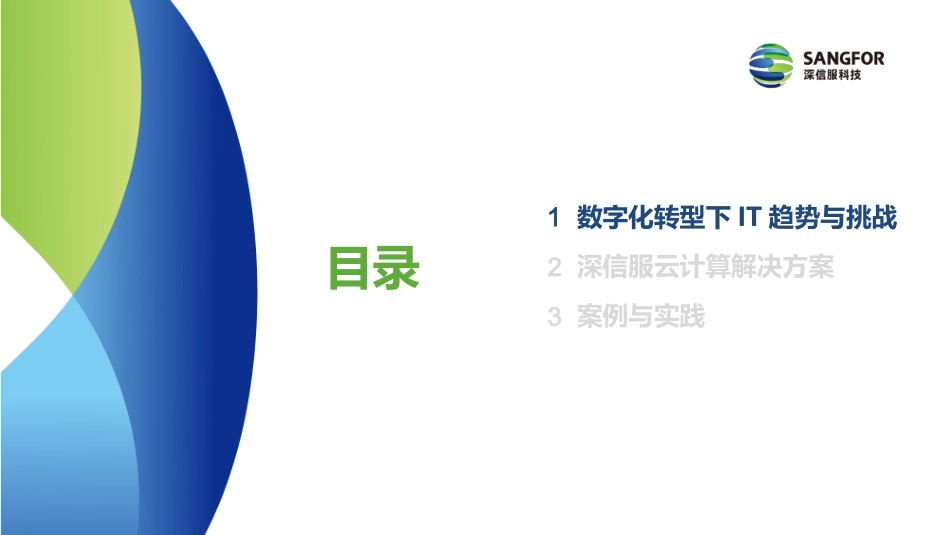 深信服云计算业务整体介绍_第2页