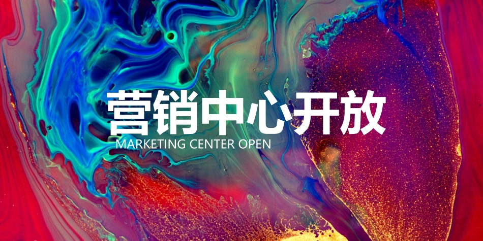 深圳塘朗城营销中心开放策划案_第1页