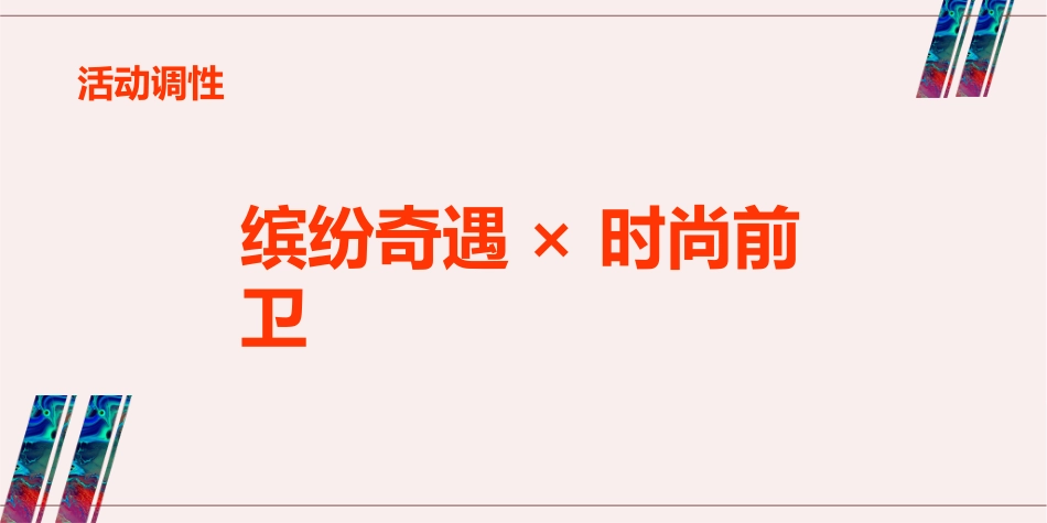 深圳塘朗城营销中心开放策划案_第2页