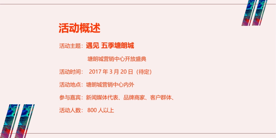 深圳塘朗城营销中心开放策划案_第3页