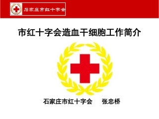 什么是造血干细胞移植