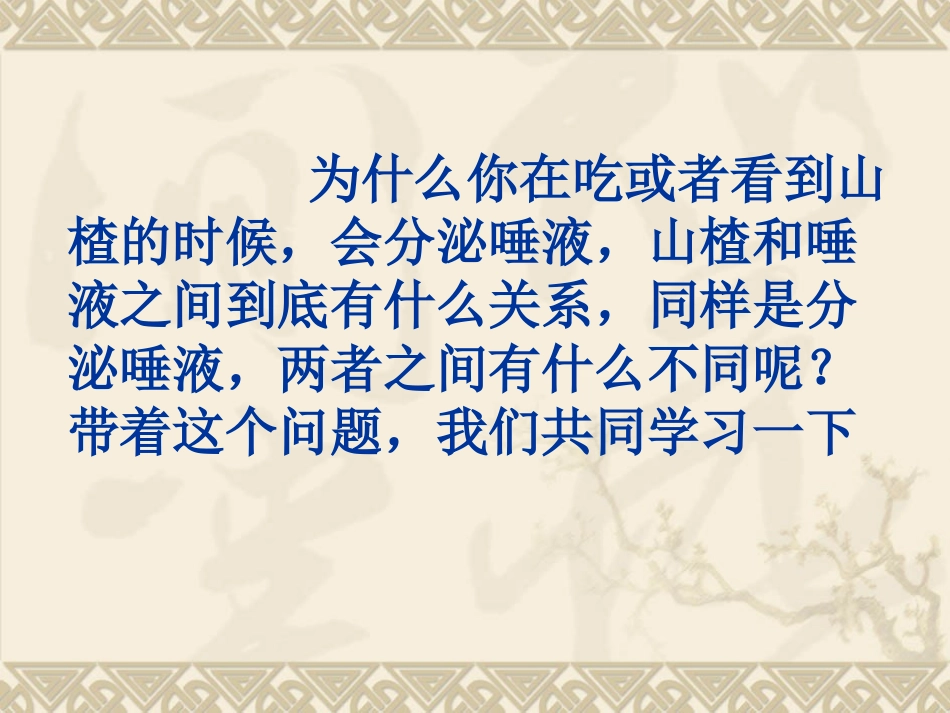 神经调节的基本方式_第3页