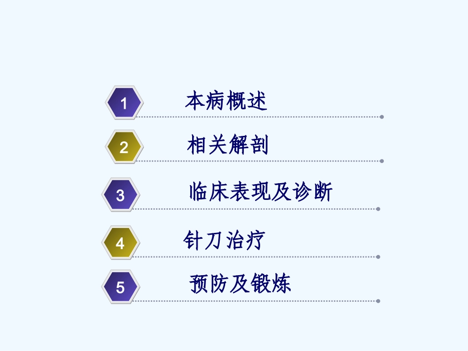 神经根型颈椎病防治知识讲座版_第2页