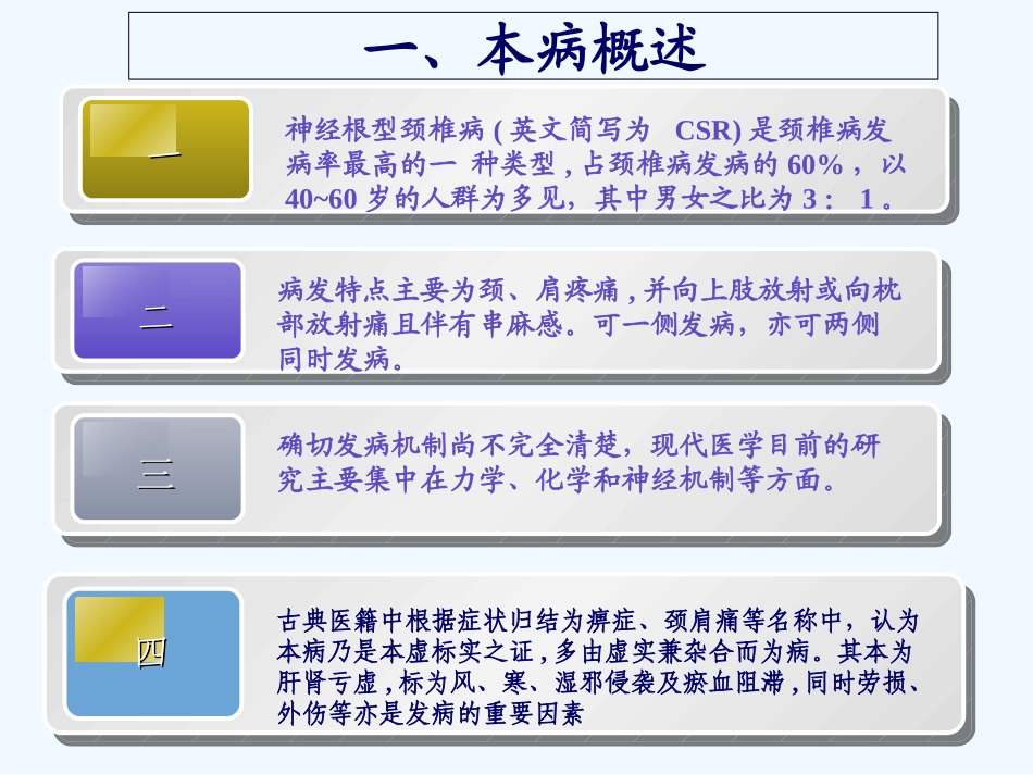 神经根型颈椎病防治知识讲座版_第3页
