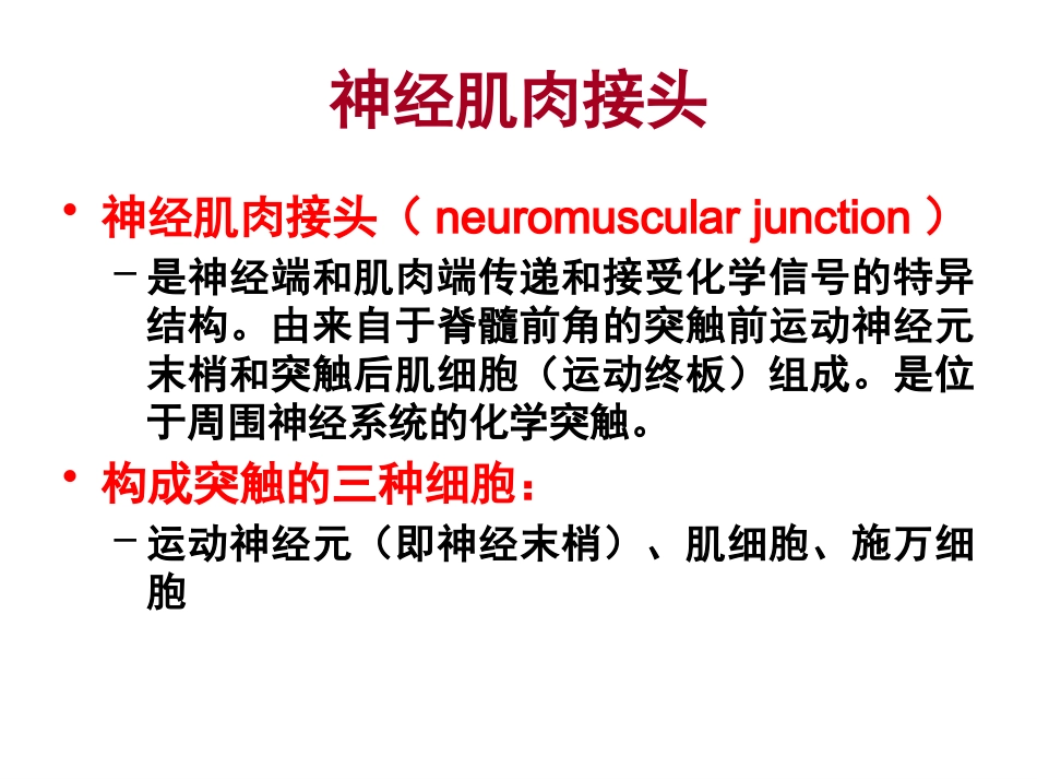 神经肌肉监测的临床应用_第2页