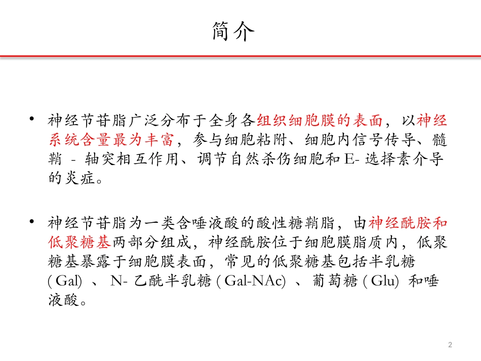 神经节苷酯抗体_第2页