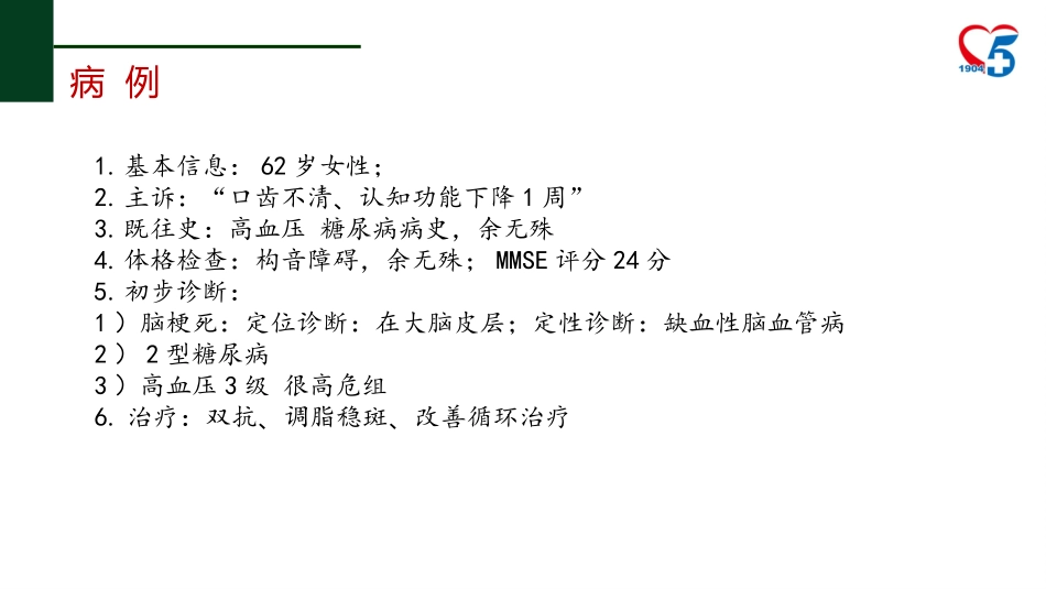 神经梅毒小讲课_第3页