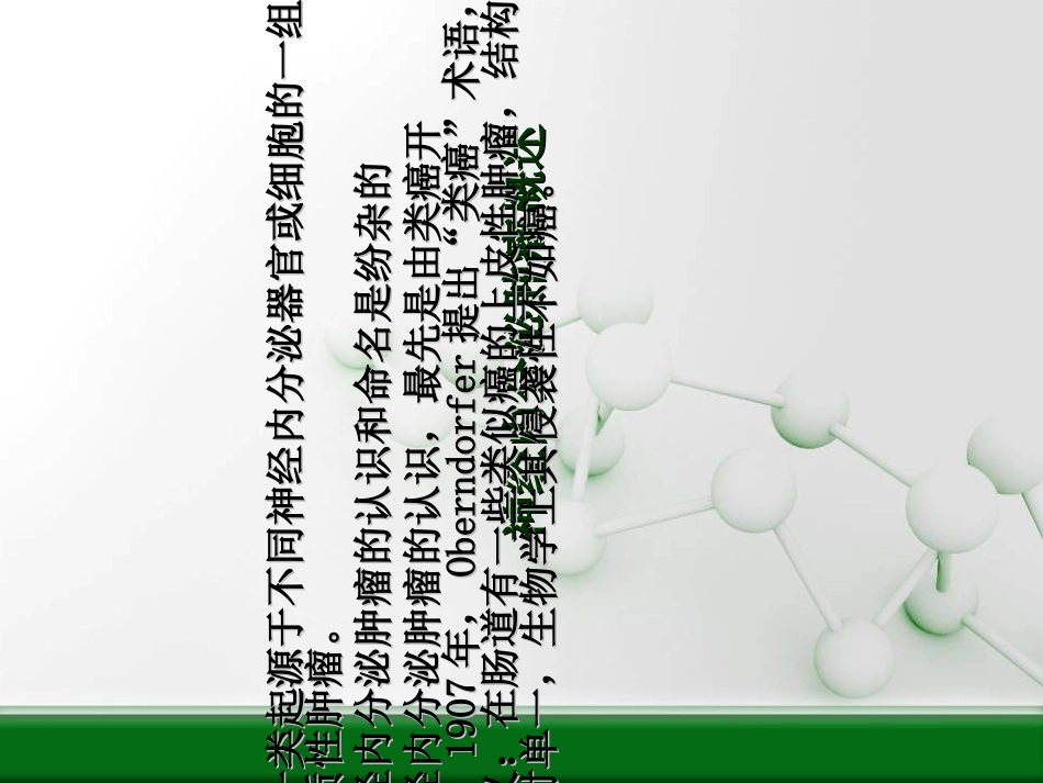 神经内分泌癌和类癌_第2页
