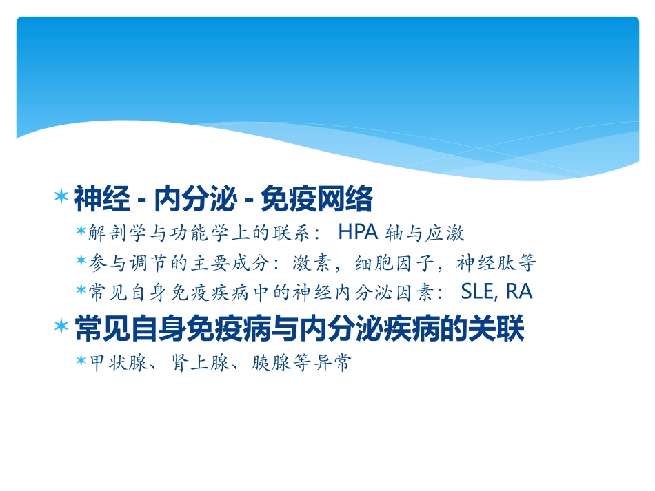 神经内分泌免疫_第2页