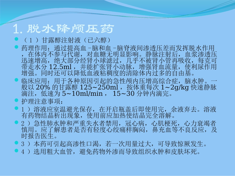 神经内科常用药物_第2页