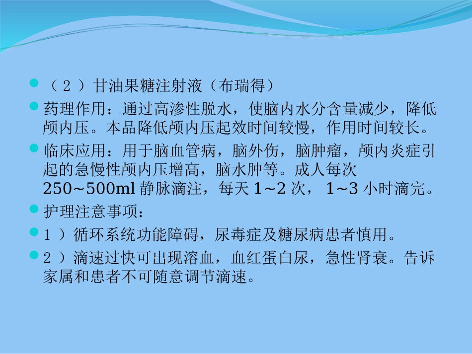 神经内科常用药物_第3页