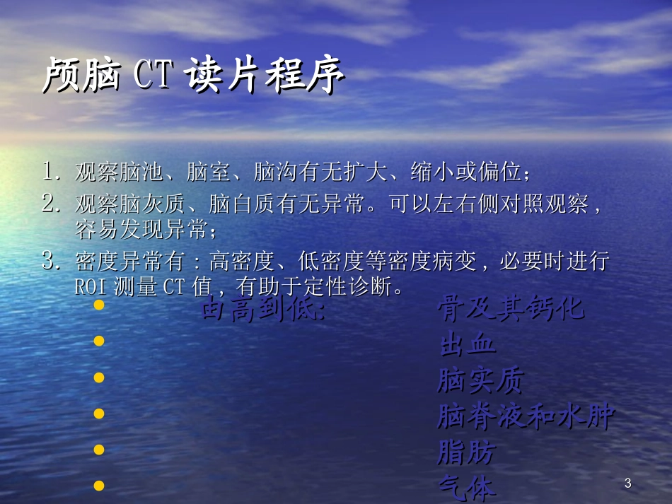 神经内科头部CTMRI的基本结构课件_第3页