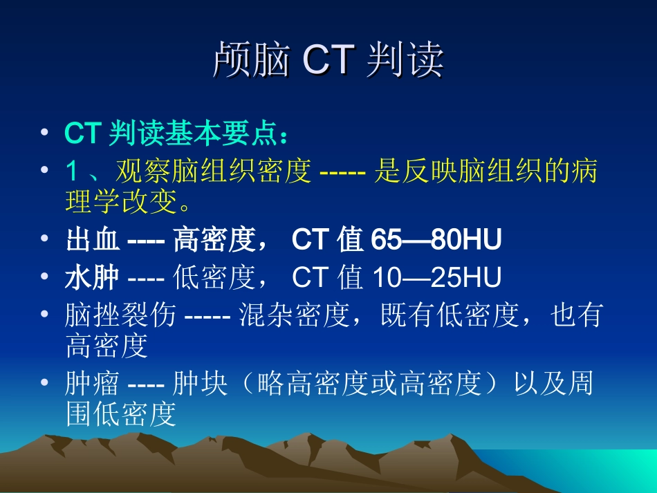 神经外科CT影像基础_第2页