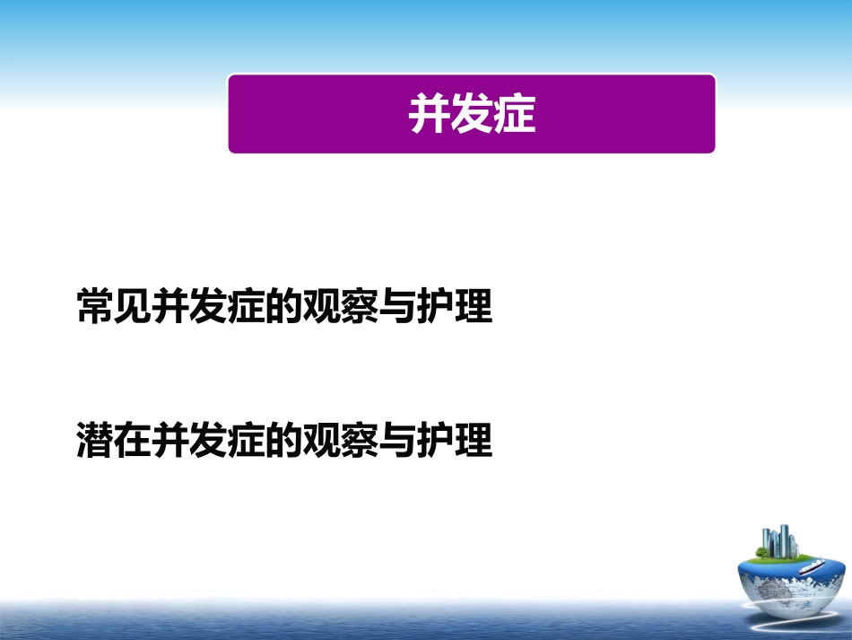 神经外科并发症应急预案_第2页