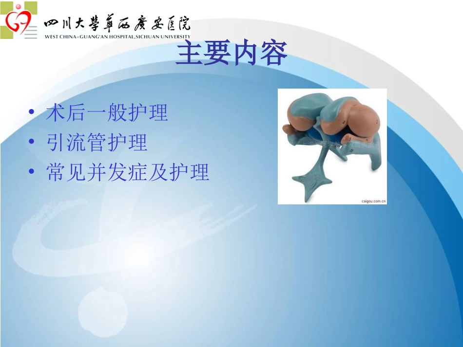 神经外科术后护理_第2页