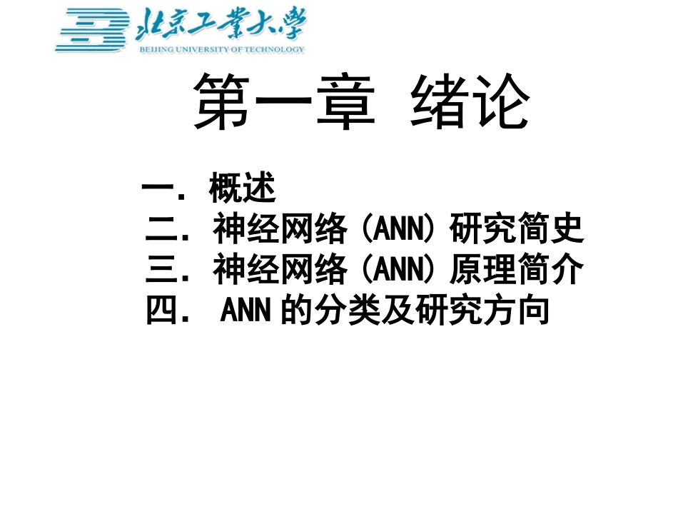 神经网络原理和应用_第2页