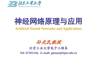 神经网络原理和应用