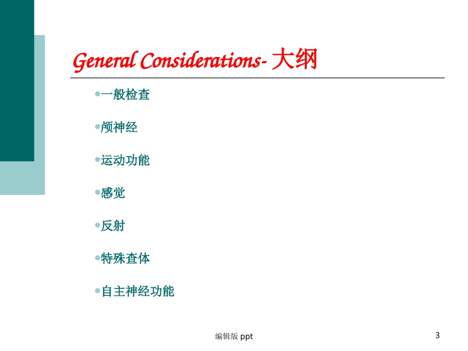 神经系统查体专家讲座_第3页