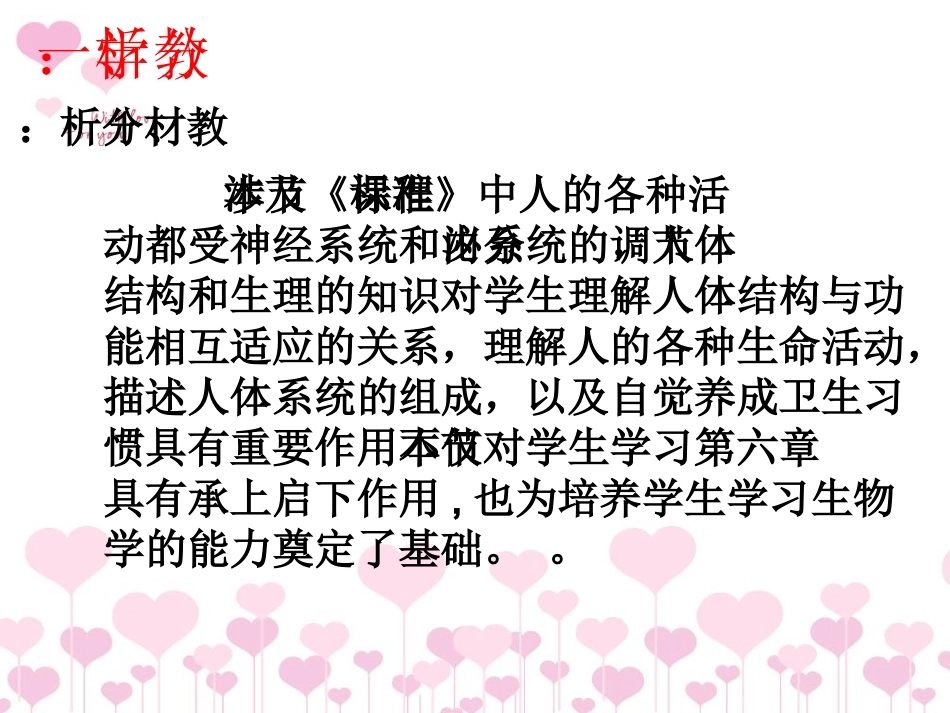 神经系统的组成说课课件_第3页