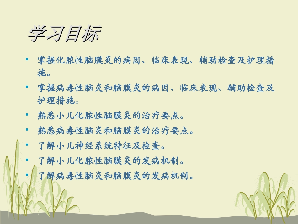 神经系统疾病患儿的护理_第2页