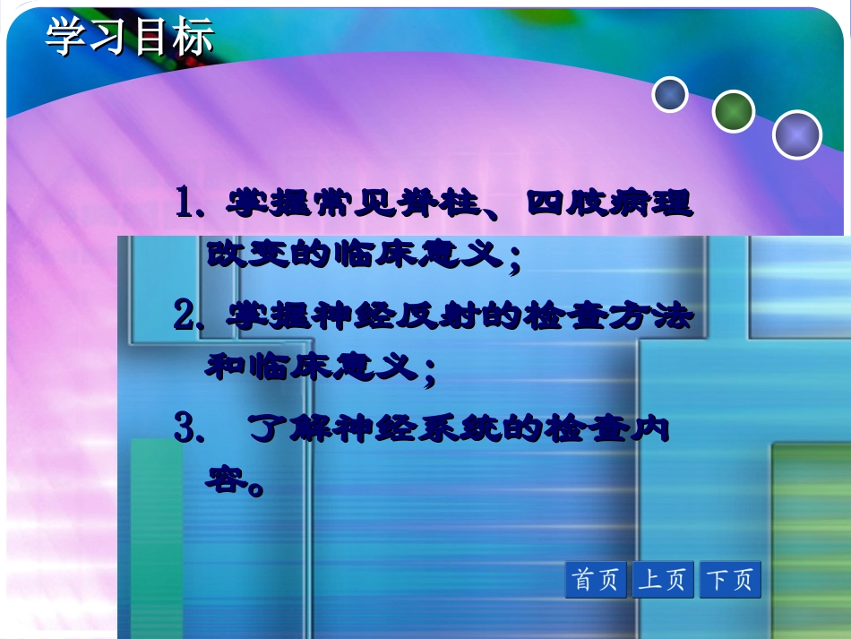 神经系统评估_第2页