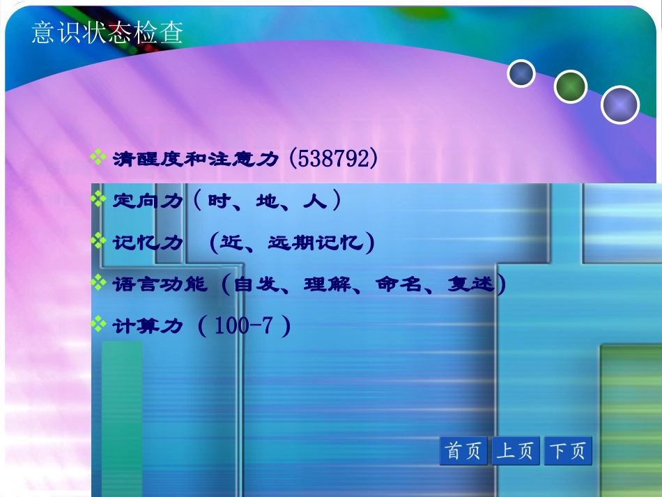 神经系统评估_第3页