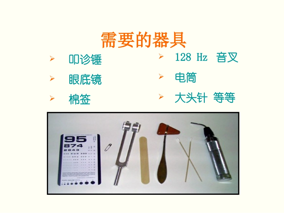 神经系统体格检查专家讲座_第3页