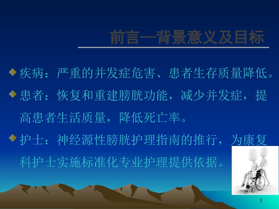 神经源性膀胱护理管理_第3页