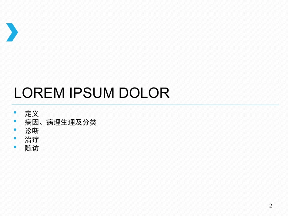 神经源性膀胱指南学习_第2页