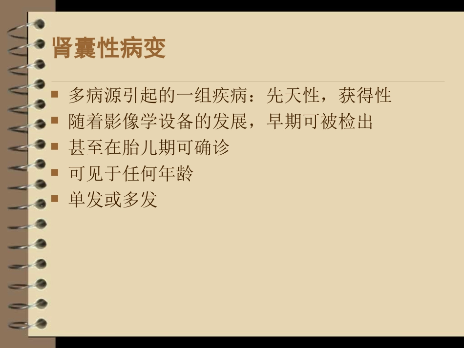 肾囊性病变影像诊疗_第2页