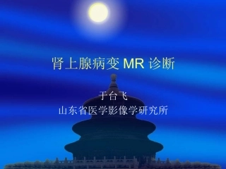 肾上腺病变解析