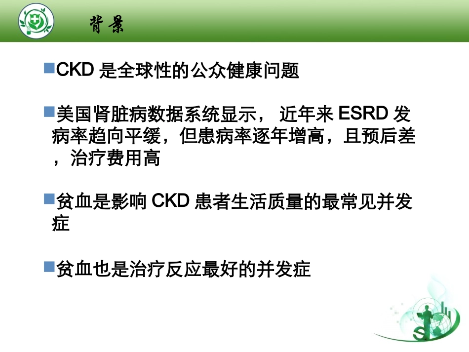 肾性贫血的诊治_第2页