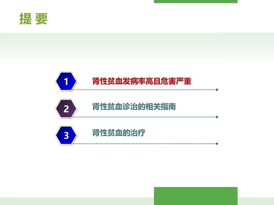 肾性贫血的治疗_第2页