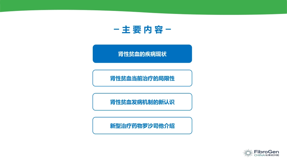 肾性贫血新机制及治疗探讨_第2页