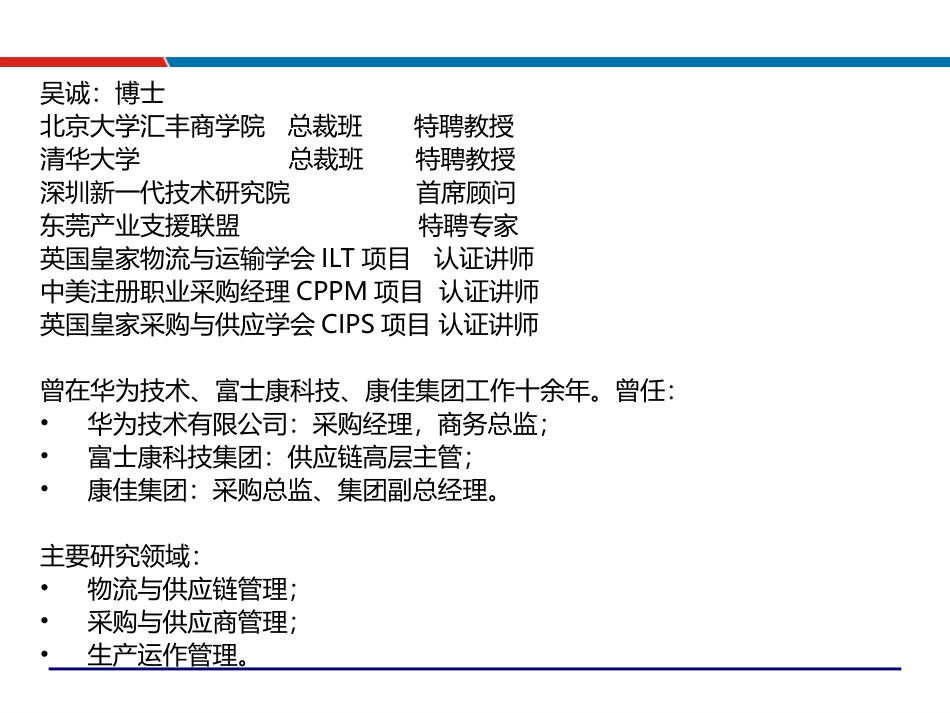 生产计划和库存控制管理PMC吴诚博士_第2页