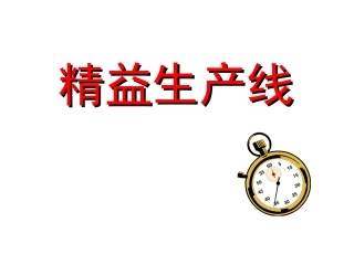 生产线平衡和计算