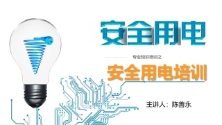 生产用电安全须知