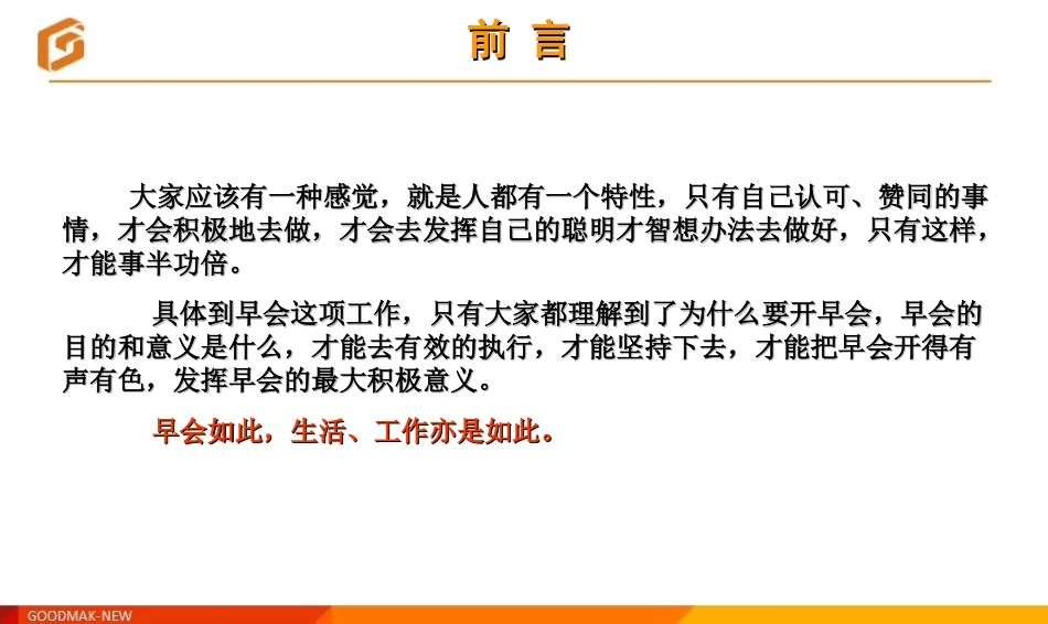 生产早会管理_第2页